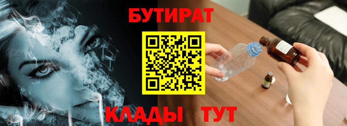 БУТИРАТ оксибутират Тамбов