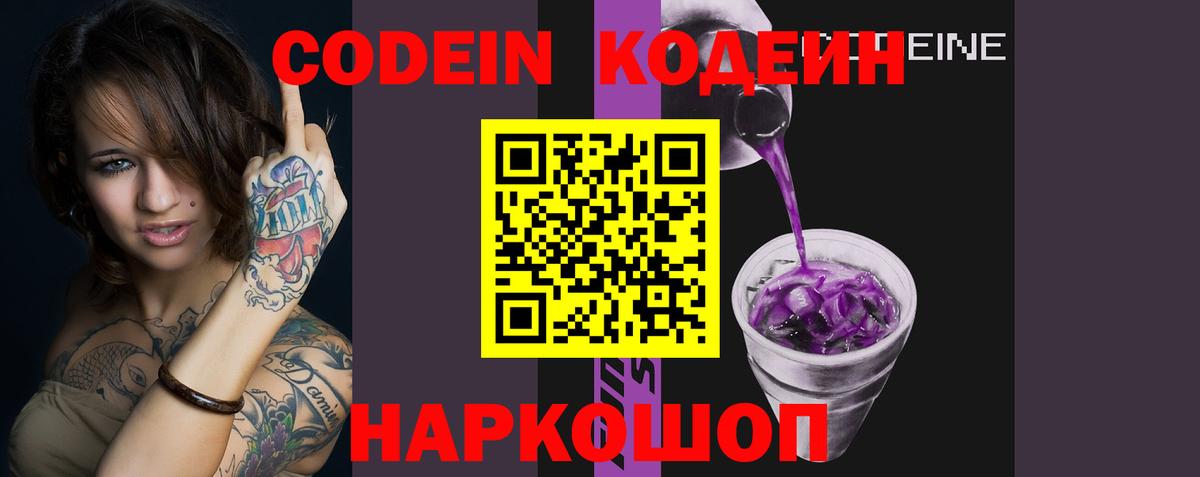 Тамбов  Codein Purple Drank  Вход с VPN  Кодеиновый сироп Lean напиток Lean (лин) 